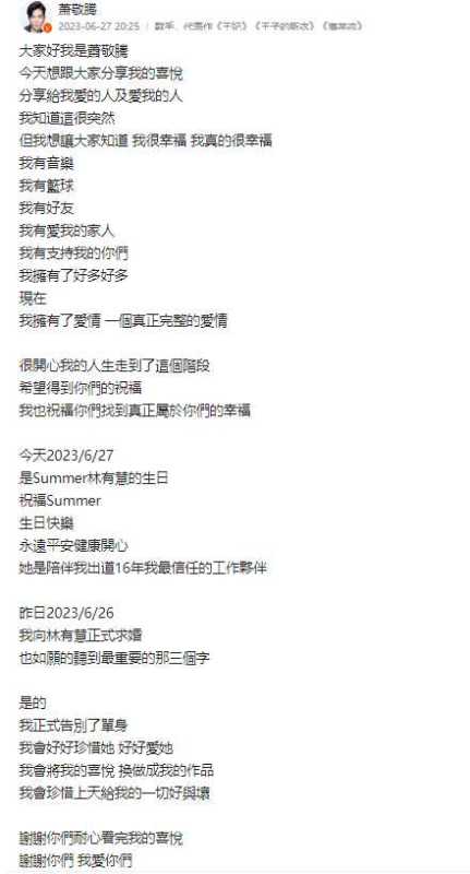 萧敬腾求婚时叫未婚妻妈妈!萧敬腾求婚惹争议