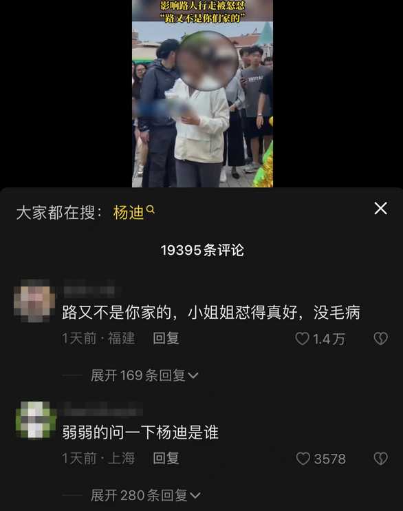 杨迪回应安保拦路影响行人被怼