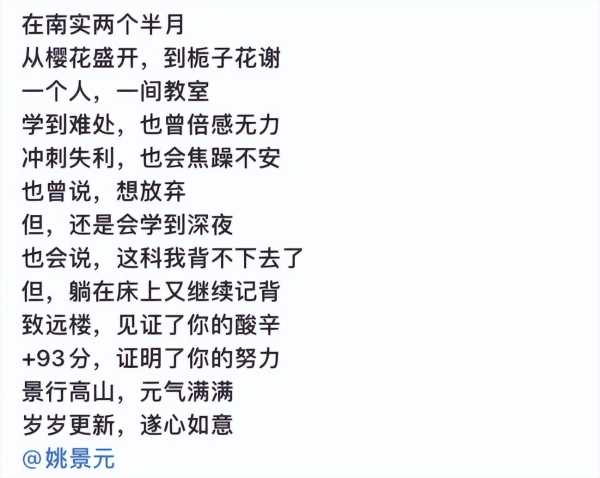 歌手姚景元三战高考401分!2023姚景元高考分数