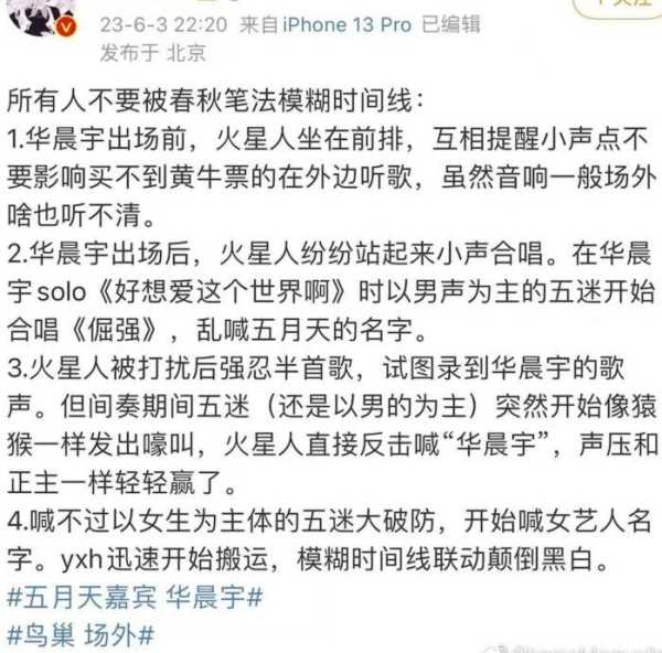 华晨宇助阵五月天演唱会为何引争议