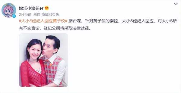 大小S经纪人回应黄子佼爆料:走法律途径