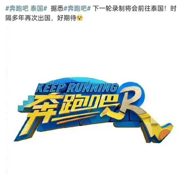 王鹤棣承认已订婚?2023王鹤棣录制奔跑吧