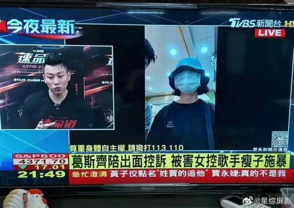 023台湾歌手瘦子被控性侵!公司否认"