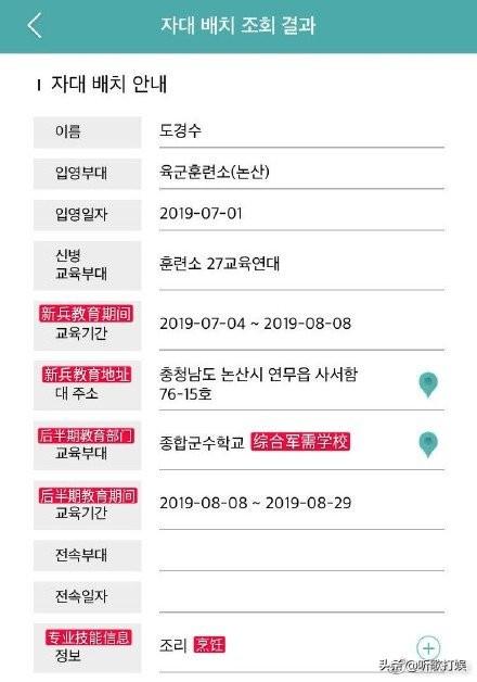 都暻秀退伍了吗?都暻秀为什么是炊事兵