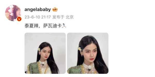 Angelababy泰国风造型!angelababy好漂亮