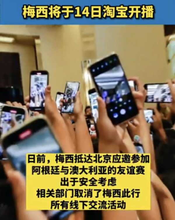 梅西直播共露脸50秒!2023梅西中国行程