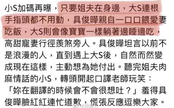 具俊晔说大S太开放?具俊晔曝大S现状
