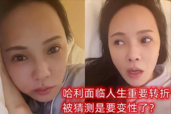 伊能静儿子变性手术了吗?与男友人搂抱亲吻