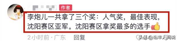 李炮儿获好声音辽宁省专业第一!抖音李炮儿简介