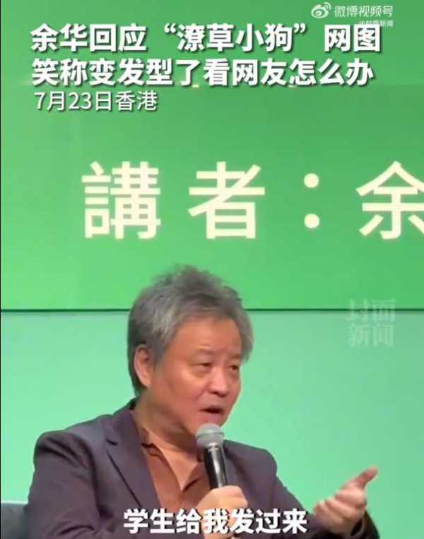 为什么要少看余华的书?回应“潦草小狗”昵称