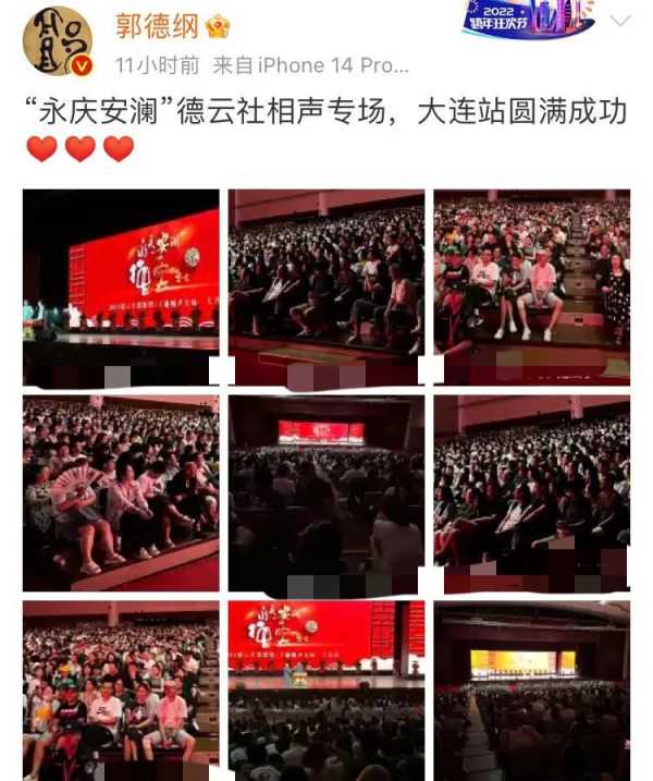 郭德纲为什么消失了?2023大连巡演大获成功