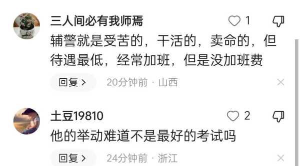 官方回应托举女孩辅警立功能否转正