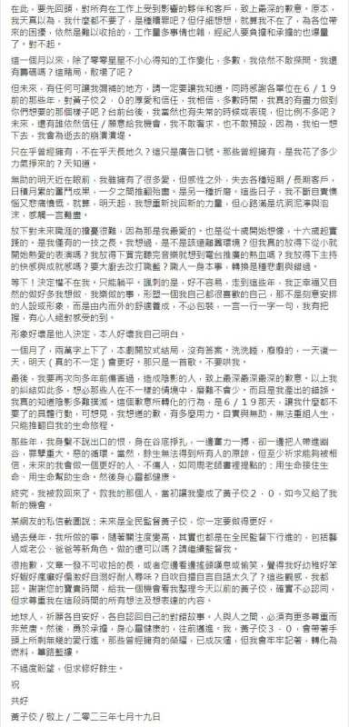 黄子佼发2万字长文还原爆料始末