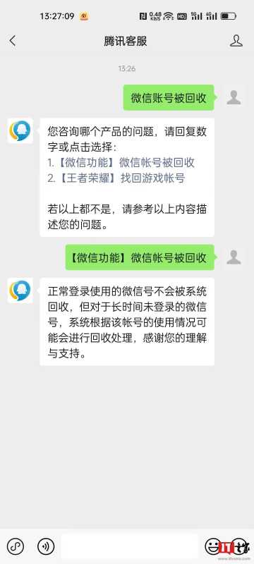 微信号长期没有使用可能会进行回收处理