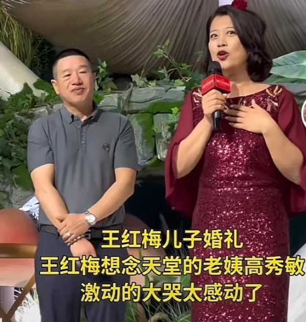 演员王红梅儿子大婚!赵家班多人参加