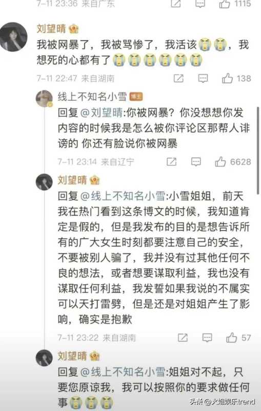 对话被造黄谣博主：普通人如何维权