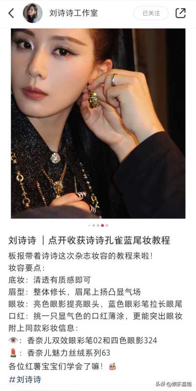刘诗诗在圈内真的干净吗?2023刘诗诗堕仙妆