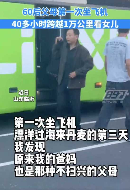 父母不懂英语从县城出国看女儿!跨越文化的亲情之旅