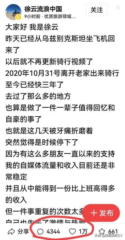 徐云现在骑行到哪里了?宣布停止骑行生活