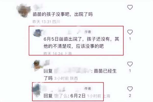 苗苗现身月子中心（郑恺娶苗苗的原因）