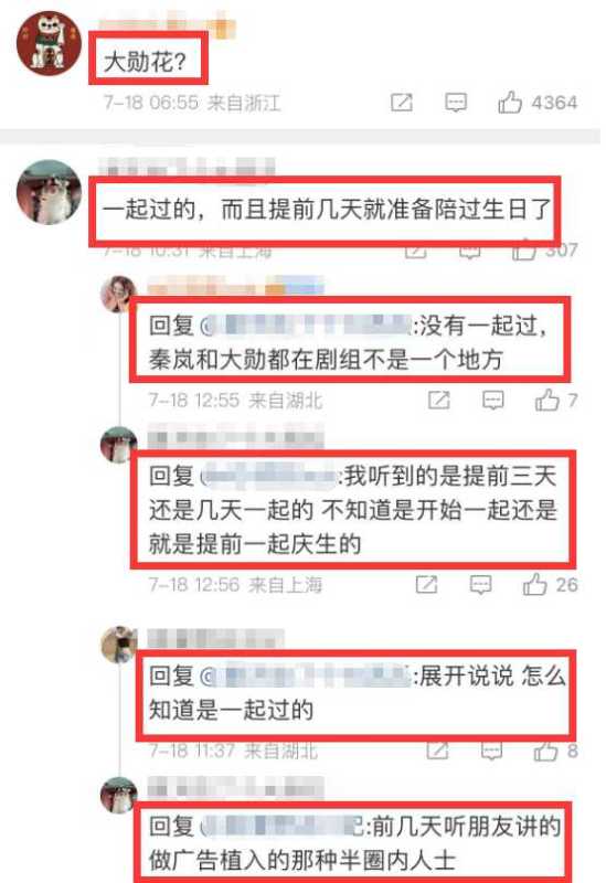 秦岚获魏大勋妈妈认可！疑好事将近