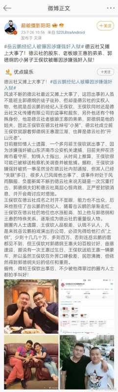 德云社岳云鹏经纪人王俣钦疑涉嫌强J被抓