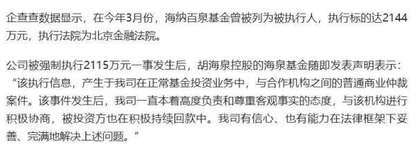 海泉基金被证监局采取行政监管措施