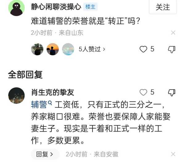 官方回应托举女孩辅警立功能否转正