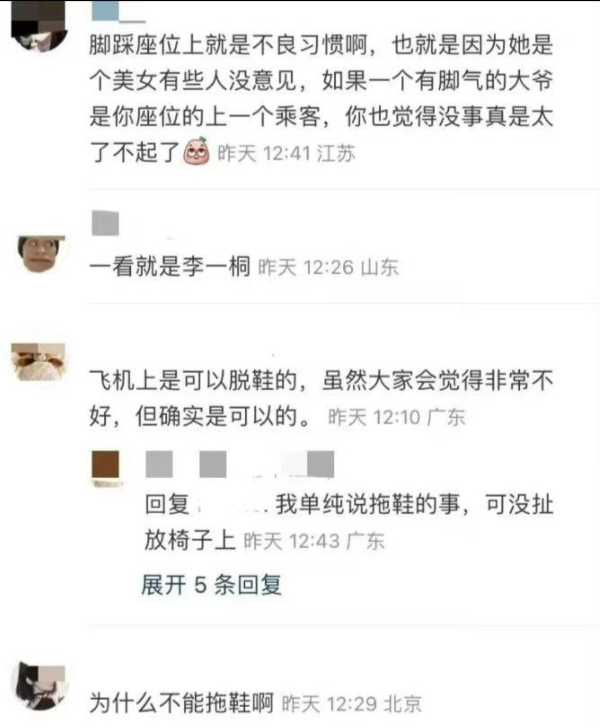 李一桐脱鞋光脚坐飞机惹争议!在飞机上脱鞋被拍