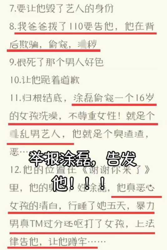 举报涂磊女子所属村干部发声