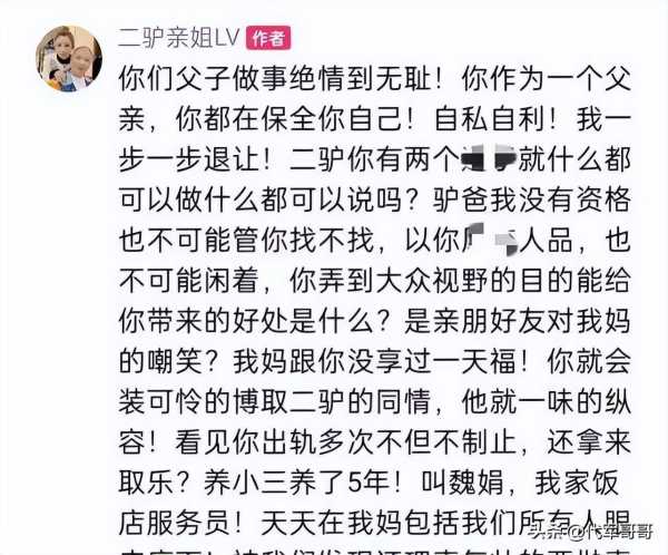 二驴爸爸睡过平荣吗?二驴老婆平荣黑历史