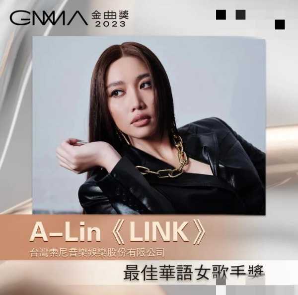 A-Lin金曲奖致敬欧阳菲菲!第34届金曲奖闪耀登场