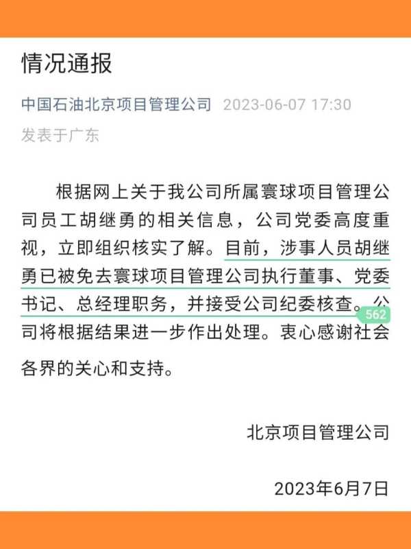 男领导牵女下属的手!牵手门男领导被双开