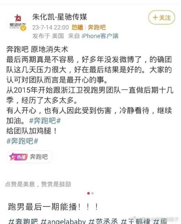 奔跑吧后期回应!奔跑吧高调开播引热议