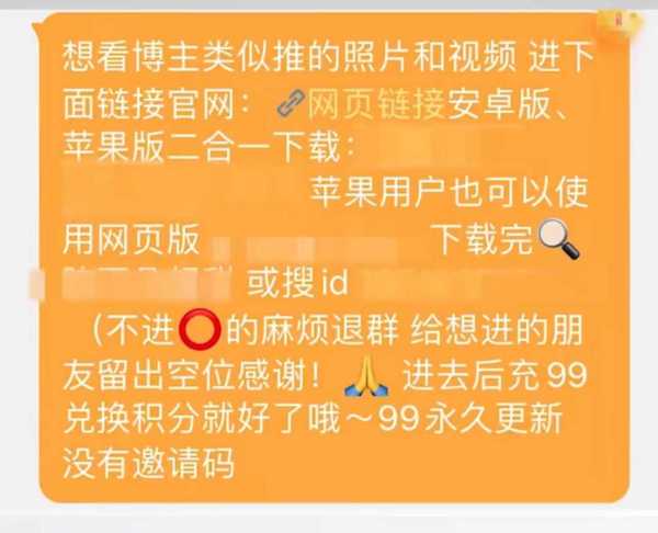 00万粉丝网红发布擦边视频被封!八名网红被点名"