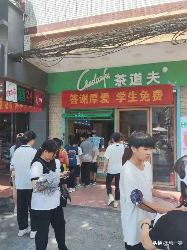 儿子考上北大 奶茶店主送2000杯奶茶