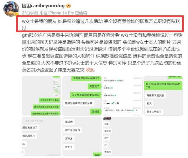 网友质疑蔡徐坤回应事件是公关套路