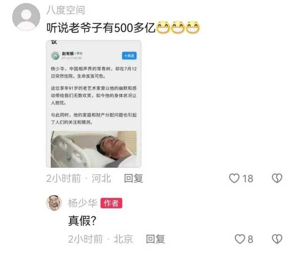 杨少华有多少钱?2023杨少华现在的情况