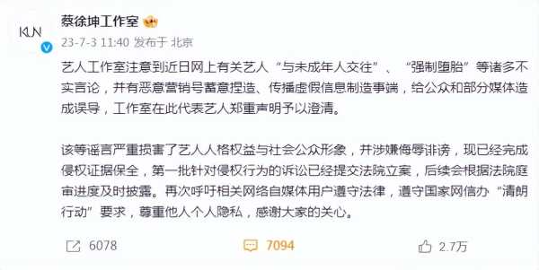 蔡徐坤首度回应风波!工作室称已起诉造谣者