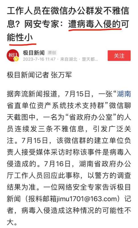 专家:病毒致群聊发不雅信息不大可能