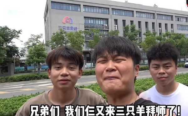 网红农村三人行拜师小杨哥之路再遇阻