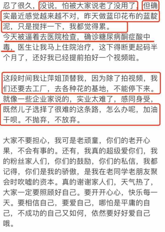 乔任梁父亲中毒住院!首次解释做短视频原因