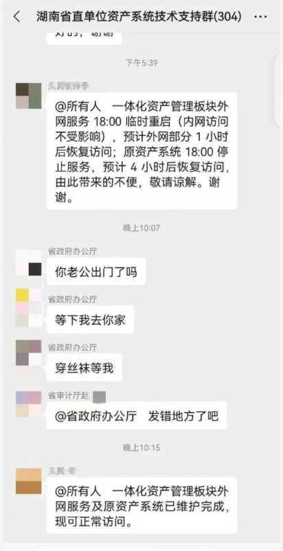 专家:病毒致群聊发不雅信息不大可能