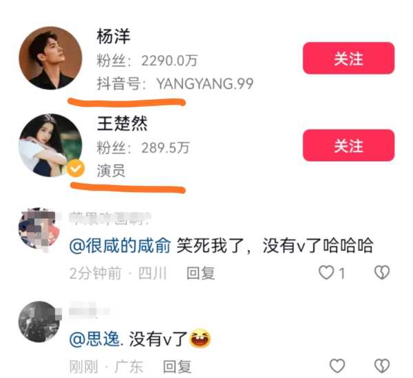 杨洋抖音平台演员认证消失引网友热议