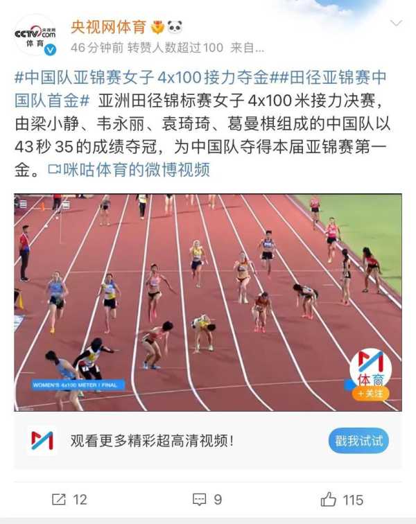 亚锦赛中国队女子4x100米接力夺冠