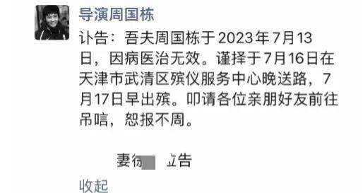 《魔幻手机》低调导演周国栋去世