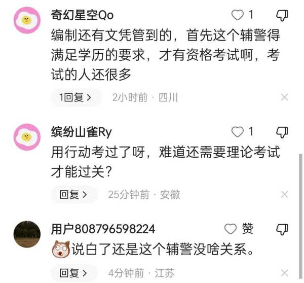 官方回应托举女孩辅警立功能否转正