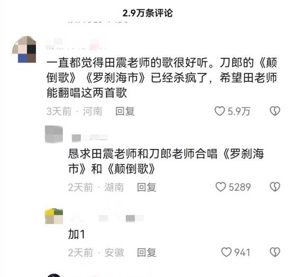 刀郎新歌怎么了?网友喊话田震翻唱刀郎新歌