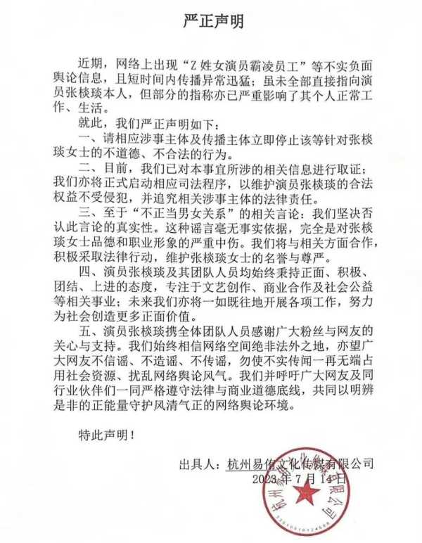 张棪琰为什么复出?否认霸凌员工现已报警