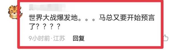 马云在萨拉热窝现身是真的吗